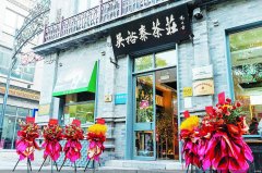 并正在社区开设门